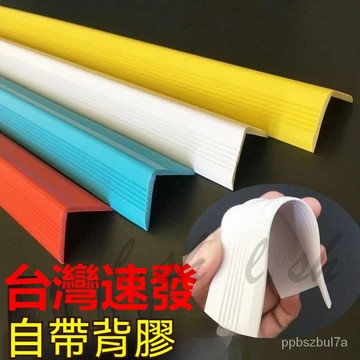 台灣出貨 幼兒園小孩兒童防撞條加厚加寬墻角保護條護角條膠條護墻角 pvc 防撞條 兒童防撞護角 安全防撞條 防撞條加寬