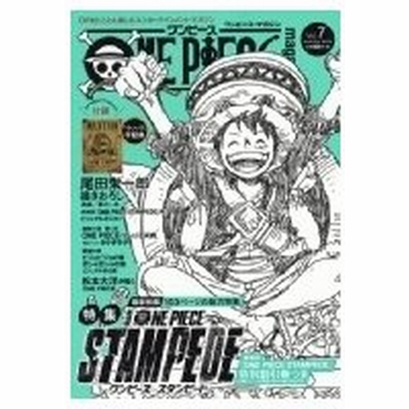 One Piece Magazine Vol 7 集英社ムック 尾田栄一郎 オダエイイチロウ ムック 通販 Lineポイント最大0 5 Get Lineショッピング