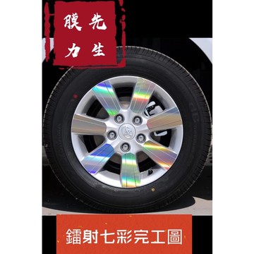 《膜力先生》TOYOTA Altis 10.5代 （B款）15吋 鋼圈貼紙/輪框貼紙 /輪框貼膜/鐳射七彩輪框貼紙