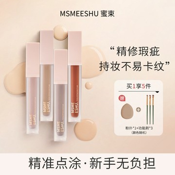 🎀台灣出貨🎀蜜束✨面部修飾液👀轉色液 遮瑕 提亮 立體修飾 防水持妝 水潤輕薄 不易脫妝 面部修容液 遮瑕液A911