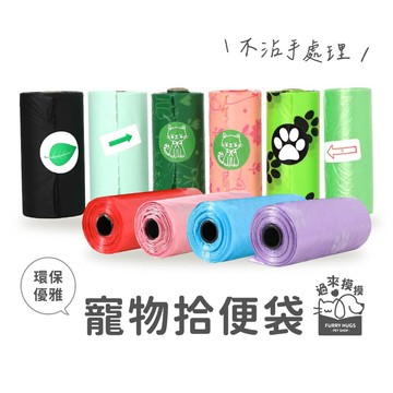 過來摸摸』寵物拾便袋 寵物垃圾袋 寵物撿便袋 環保拾便袋 寵物外出垃圾袋 寵物便便袋 狗狗撿便袋 垃圾袋