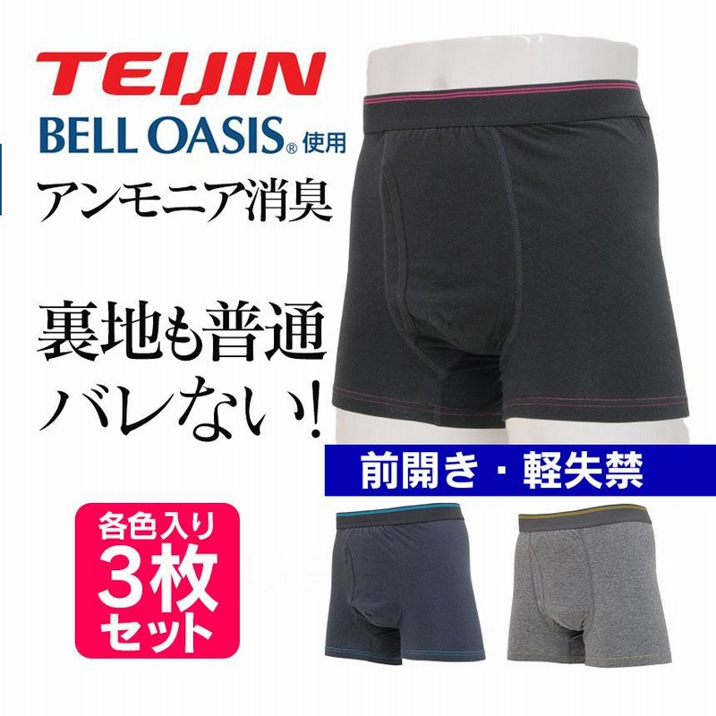 尿漏れパンツ 男性用 ボクサーパンツ 尿漏れ 吸水パンツ 男性 メンズ 失禁パンツ おもらし おしっこ 尿もれ ちょい漏れ 消臭 薄い 薄型 79421 通販 LINEポイント最大0.5%GET LINEショッピング ちょいもれパンツ 3枚 尿漏れパンツ 吸水パンツ 男性 男性用 パンツメンズ 下着 前開き 失禁パンツ 軽失禁パンツ 快適ボクサーパンツDX