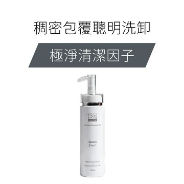 DRX 達特仕 極淨化洗卸凝露 200ml 皮膚科醫師專為亞洲肌研發 洗卸合一 卸妝清潔 胺基酸 溫和洗淨