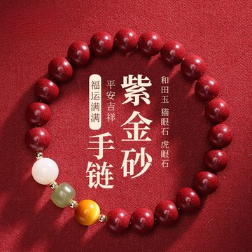 原礦硃砂珠子手鍊 高含量紫金砂手串 diy貓眼石虎眼石圓珠手鍊 本命年避邪手串 單圈彈力手串  保平安男女生手鍊 保真（