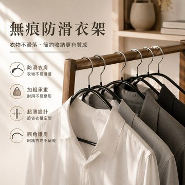 【隔日到貨】無痕衣架 北歐質感衣架 防滑衣架 曬衣架 晾衣架 省空間衣架 衣櫃收納 掛衣架 乾濕兩用 家用衣架 黑色衣架