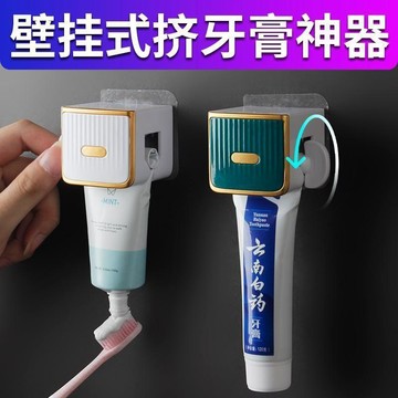 臺灣有貨🔥擠牙膏神器壁掛式懶人免打孔放牙膏夾子掛架置物架手動牙膏擠EUX