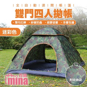 [限宅配]  迷彩款 全自動速開帳篷 拋帳 免搭建 沙灘 遮陽 防紫外線 露營 野餐(mina百貨)【H027】