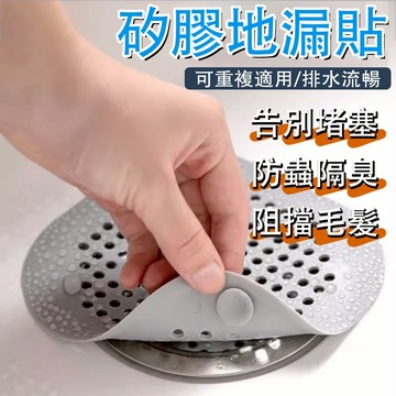 【台灣現貨】地漏硅膠墊片 地漏貼片 地漏貼 浴室衛生間防堵墊 下水防頭發過濾網 廚房防臭硅膠過濾地漏浴室密封蓋貼