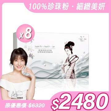 【Angel Lala 天使娜拉】頂級珍珠粉(30包/盒)x8盒