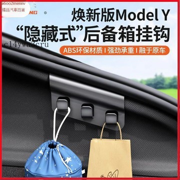 特斯拉改裝 Tesla 改裝 配件 内飾改裝 Tesla配件 適用特斯拉煥新版ModelY後備箱掛鉤後排隱藏車掛小配件車