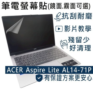 【Ezstick】ACER Aspire Lite 14 AL14-71P 靜電式螢幕保護貼｜鏡面/霧面可選