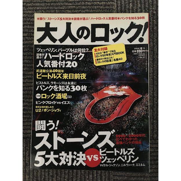 大人のロック 2006年4月号   闘うローリング・ストーンズ