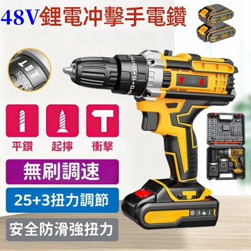 48V電鑽【免費試用30天+保固三年】日本松禾💥暴力衝擊電鑽 電鑽 手持電鑽 迷你電鑽 可鉆水泥/鋼板/鐵板 贈超值套裝