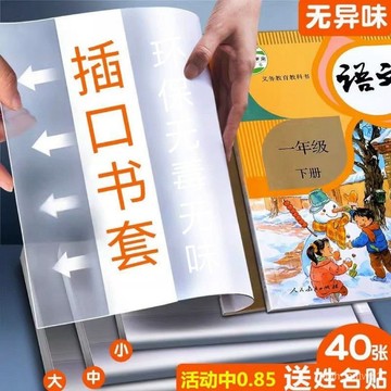 🔥臺灣出貨🔥30張包書套透明保護膜小學生課本16K書皮書殻紙A4防水塑料保護膜hhfoof
