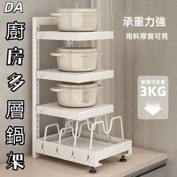 🔥DA🔥 落地櫥下鍋具收納架 廚房多層鍋架 鍋蓋架 鍋具收納架 多層置物架 下水槽臺麵多功能可調節鍋架 廚房收納架