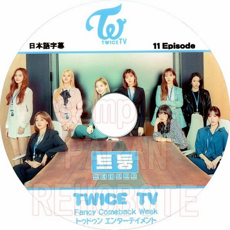 韓流dvd Twice Twice Tv トゥドゥン エンターテイメント 日本語字幕 Twice Dvd トゥワイス 通販 Lineポイント最大0 5 Get Lineショッピング