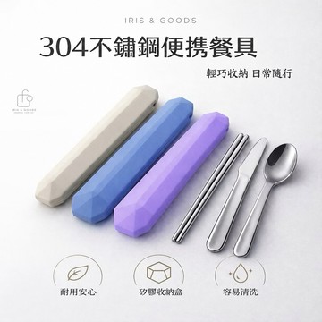 【免運隔日到貨】304不鏽鋼便攜餐具組｜矽膠收納盒 環保餐具 筷子刀叉湯匙 外出旅行露營必備 外出餐具 刀筷子 湯匙 叉