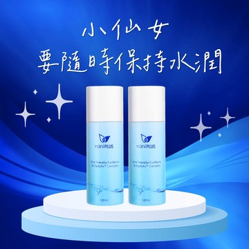 🚚快速出貨【vaniPLUS 薇霓進階】《１+１心意加倍》極潤雪耳精露   (120ml)