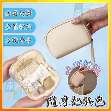 日系簡約多功能化妝包 防水大容量旅行收納 隨身補妝洗漱包 迷你輕便口紅包 多格層收納袋中袋 化妝品收納 旅行收納包洗漱包