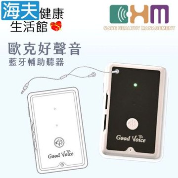 海夫健康生活館 宬欣醫療 歐克好聲音 藍芽型數位型輔聽器 SA-01 標準版