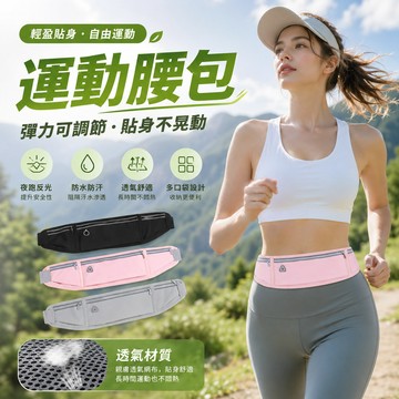 ✨台灣出貨✨多功能運動腰包 跑步運動腰包 戶外隨身包 便攜跑步腰包 健身跑步手機包 三口袋設計 運動手機腰包 運動腰包