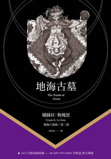 【電子書】地海古墓