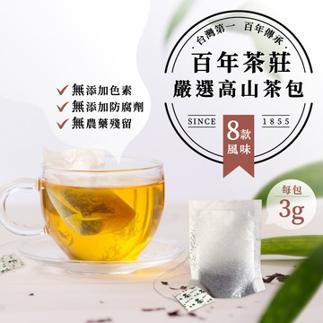 【百年茶莊】 茶包 茶 伯爵紅茶 紅茶 綠茶 烏龍茶 日月潭紅茶 荔枝紅茶 白桃烏龍 蘋果紅茶 花茶 冷泡茶【啡茶時刻】