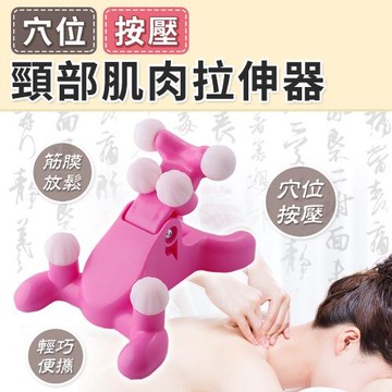 岳恩生活館頸部肌肉拉伸器