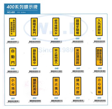 6x16CM 標示牌 ，黃底黑字黑框，共15款可選 ( 400系列 )　　【非現貨，購買前請先詢問庫存】【領券800折50最高再折千】12/31止
