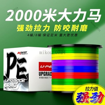 🎇免運特價✨2000米進口織網大力馬手撒網8編pe綫1000米4編大力馬織網專用綫#免運