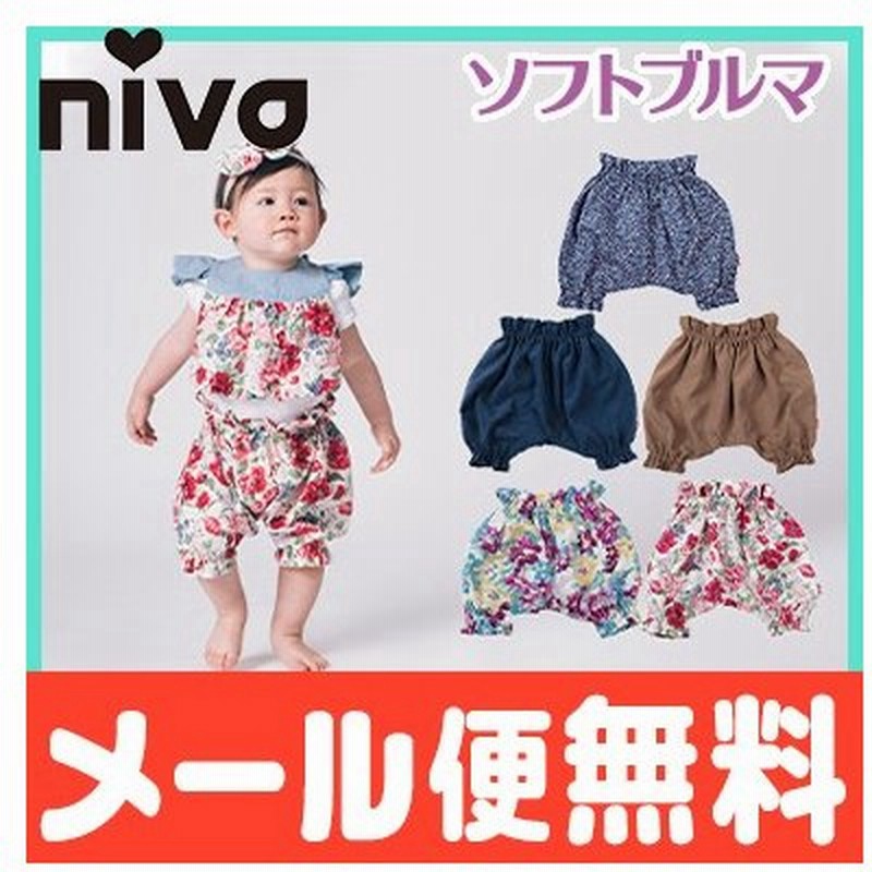 Niva ニヴァ ソフトブルマ かぼちゃパンツ ベビー ブルマ ショートパンツ 男の子 女の子 通販 Lineポイント最大0 5 Get Lineショッピング