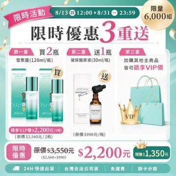 (多件優惠) 現貨24小時內出貨 免運 婕樂纖 雪聚露 化妝水 精華液 乳液