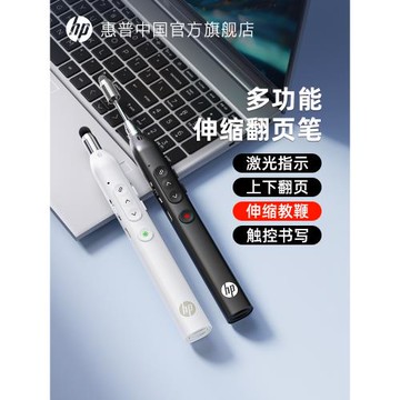 HP惠普伸縮教鞭翻頁筆教師用多功能ppt遙控筆適用希沃電子白板二合一可書寫多媒體教學一體機控制激光觸控筆