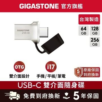 【GIGASTONE】USB3.2 Type-C OTG手機隨身碟256G/128G/64G✦iPhone17/iPad