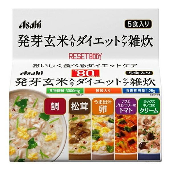 リセットボディ 発芽玄米入りダイエットケア雑炊 5食入り