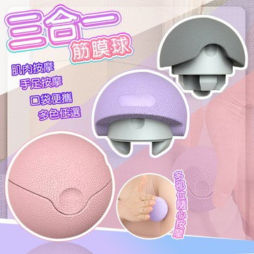 三合一口袋按摩筋膜球 棒-I【QIDINA】
