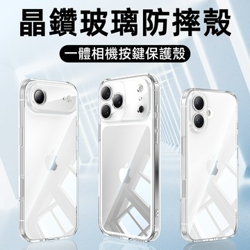 晶鑽玻璃防摔殼 透明手機殼 適用於蘋果 iPhone17Air 16e 15Promax 14 13 12 11 XR