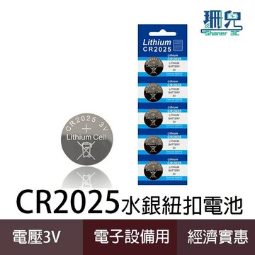 CR2025 水銀電池 紐扣電池 大電流 可用於體重機 主機板 遙控器 手錶 閃光燈等高精密電子儀器