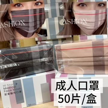 [台灣口罩 ]親子款口罩 醫療口罩 新年口罩 聖誕口罩 塗鴉口罩 普普風/50入 五色綜合成人口罩兒童口罩 MIT