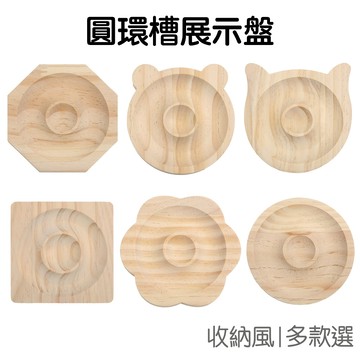 串珠木質展示盤 收納盤 項鍊 手串托盤 手鍊設計盤 網拍擺拍 拍照道具 飾品收納 陳列台【JI3610】《Jami》