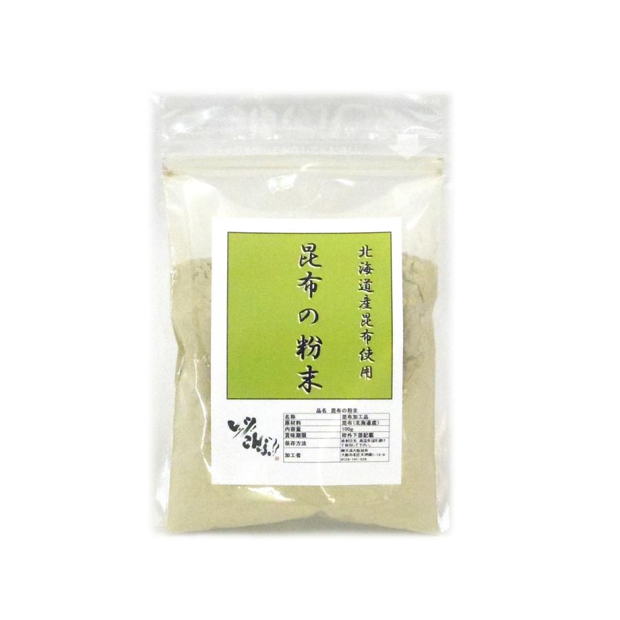 昆布 粉末 100g 送料無料 昆布粉末 昆布粉 粉末昆布 昆布パウダー だし粉 昆布茶 北海道産 昆布丸ごとうま味たっぷり