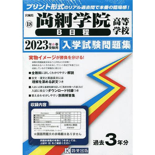 尚絅学院高等学校 B日程