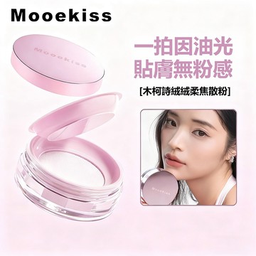 活動特價✨現貨 木柯詩mooekiss散粉 柔焦定妝粉持妝 防水防汗 粉餅蜜粉 控油不脫妝 大容量 蜜粉散粉 輕薄