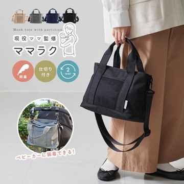 現貨🇯🇵 日本 LIZDAYS 新作 輕量兩用 媽媽包 托特包 手提包 側背包 肩背包 包包