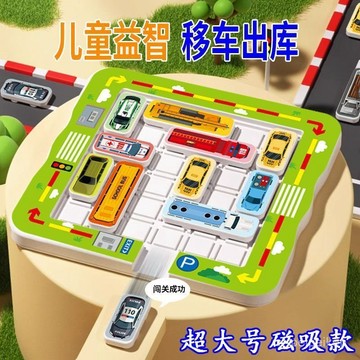 【臺灣-出貨】益智移車出庫磁吸汽車華容道滑動拚圖數字兒童思維訓練智力玩具 D1YR