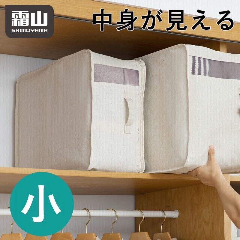 中身が見える布製収納ボックス 小 収納ボックス おしゃれ 布 ファスナー 折りたたみ 衣類収納袋 衣装ケース ストレージボックス 洋服 羽毛布団 肌掛け布団 霜山 通販 Lineポイント最大0 5 Get Lineショッピング