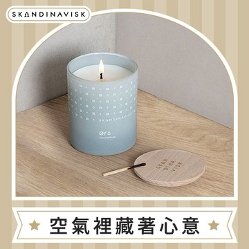 【特價出清】丹麥 Skandinavisk｜香氛蠟燭 200g - ØY 小島時光