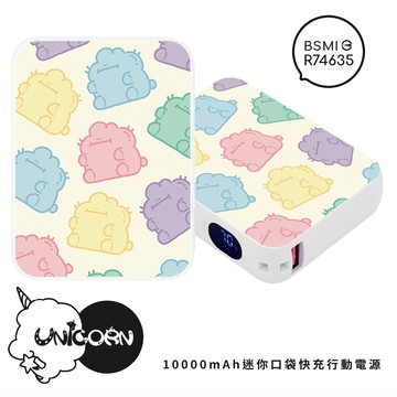 【兔巢 x Unicorn聯名限量】迷你口袋快充行動電源 PD+QC3.0 大容量10000mAh 移動電源 行動充 行充 充電器 充電寶