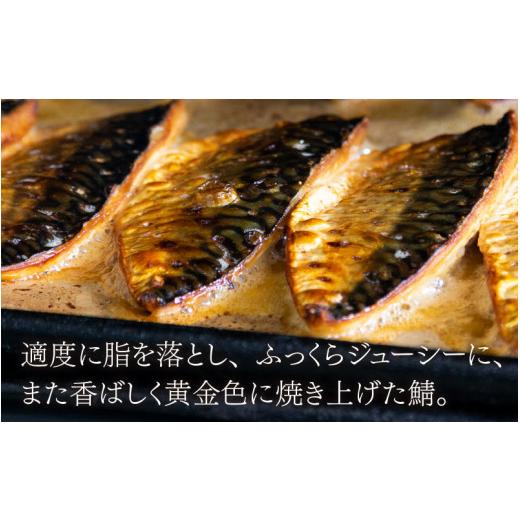 ふるさと納税 福井県 小浜市 焼き鯖すしセット　8貫入り×2本