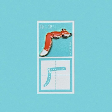 狐狸的ㄏ / 銅烤漆金屬徽章